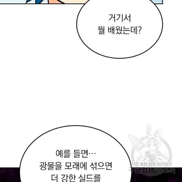 악역 플레이어는 강해지고 싶다 98화 34