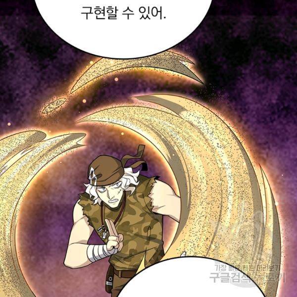 악역 플레이어는 강해지고 싶다 98화 35