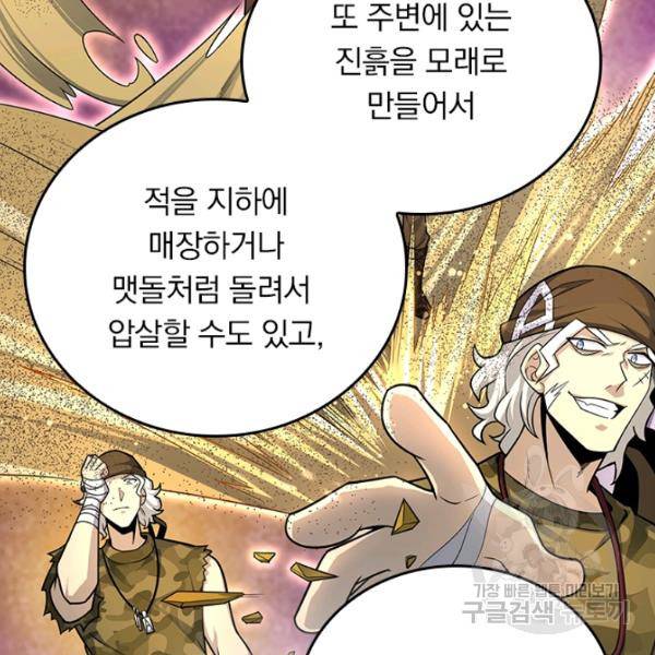 악역 플레이어는 강해지고 싶다 98화 36