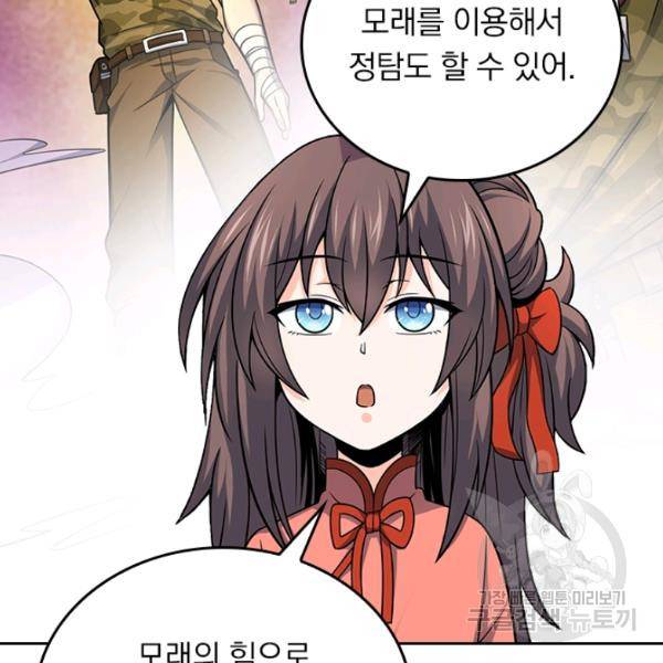 악역 플레이어는 강해지고 싶다 98화 37