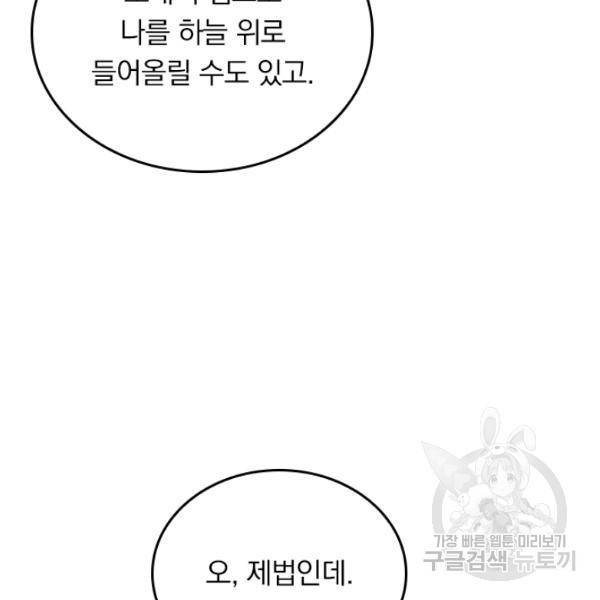 악역 플레이어는 강해지고 싶다 98화 38