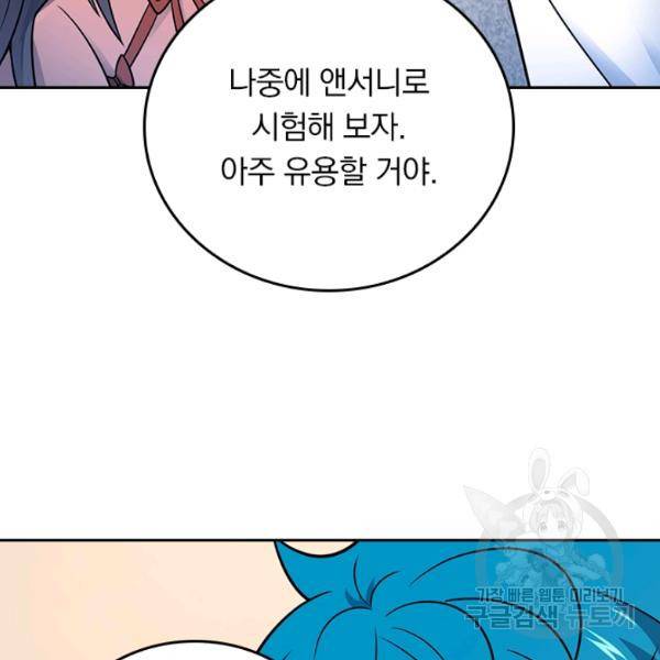 악역 플레이어는 강해지고 싶다 98화 40