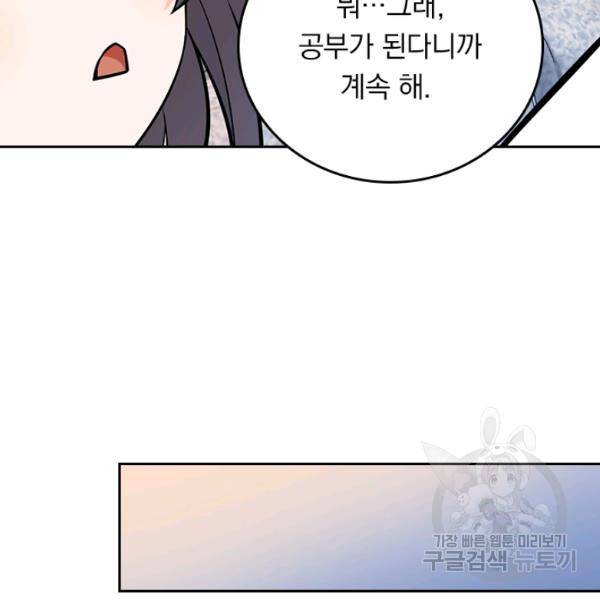 악역 플레이어는 강해지고 싶다 98화 42