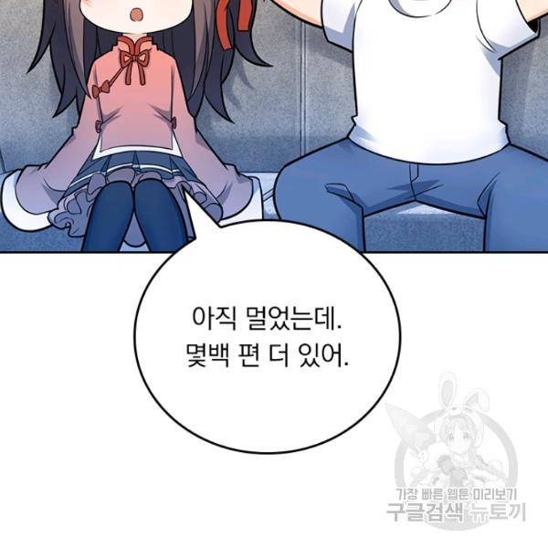 악역 플레이어는 강해지고 싶다 98화 46