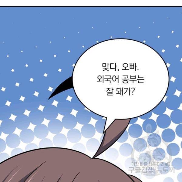 악역 플레이어는 강해지고 싶다 98화 49