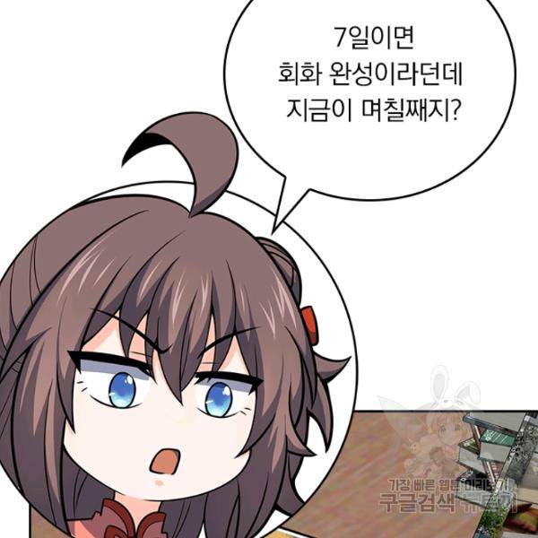 악역 플레이어는 강해지고 싶다 98화 53