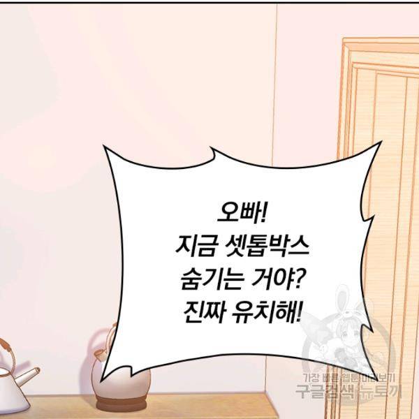 악역 플레이어는 강해지고 싶다 98화 66