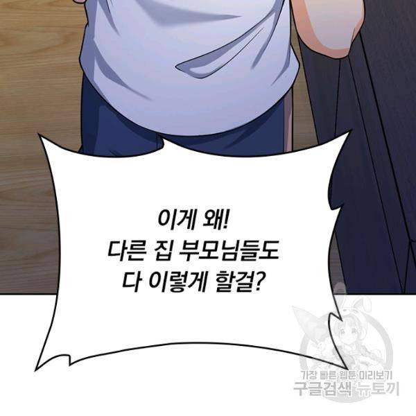 악역 플레이어는 강해지고 싶다 98화 69