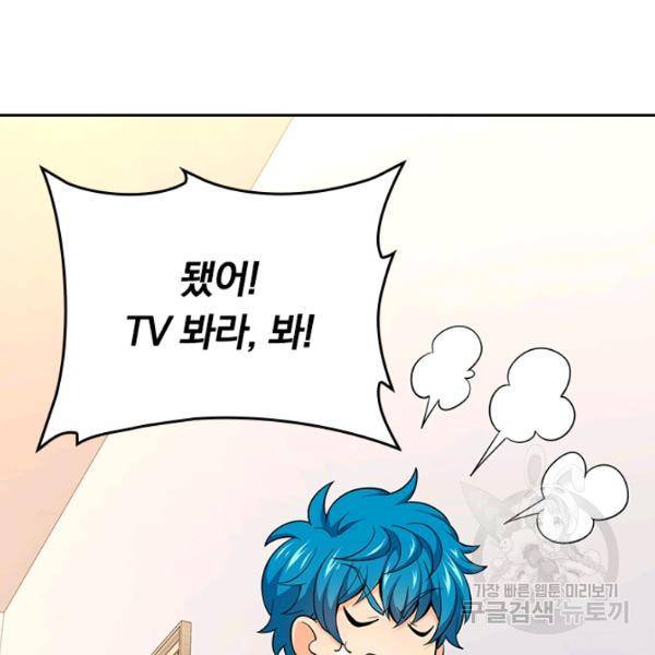 악역 플레이어는 강해지고 싶다 98화 70