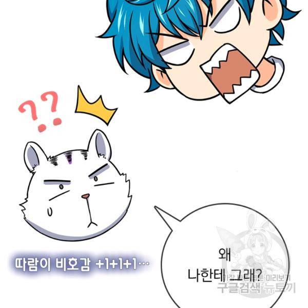 악역 플레이어는 강해지고 싶다 98화 75