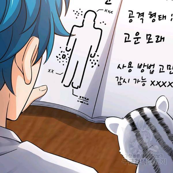 악역 플레이어는 강해지고 싶다 98화 88