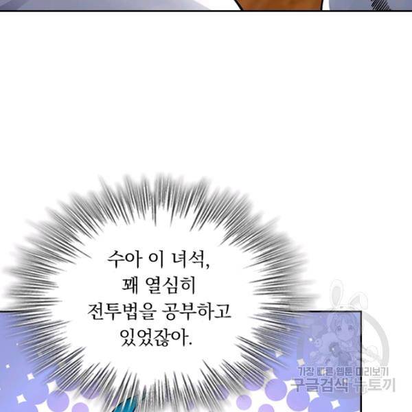 악역 플레이어는 강해지고 싶다 98화 89