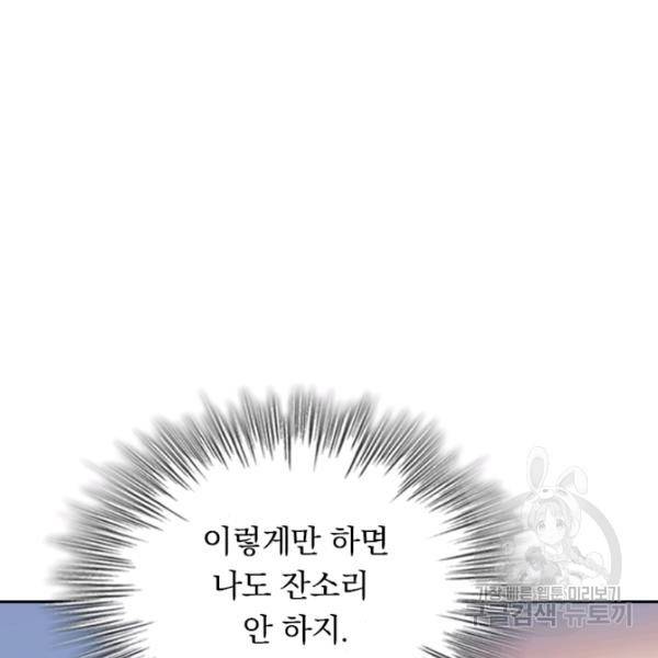 악역 플레이어는 강해지고 싶다 98화 91