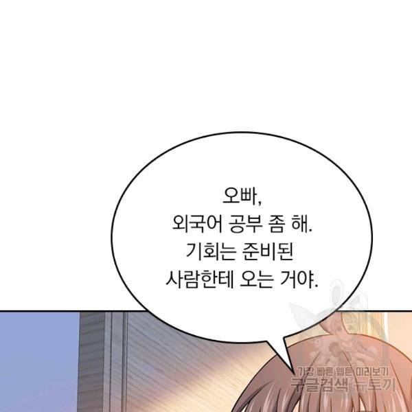 악역 플레이어는 강해지고 싶다 98화 94