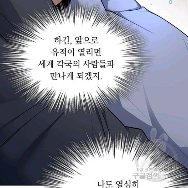 악역 플레이어는 강해지고 싶다 98화 98