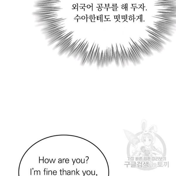악역 플레이어는 강해지고 싶다 98화 99