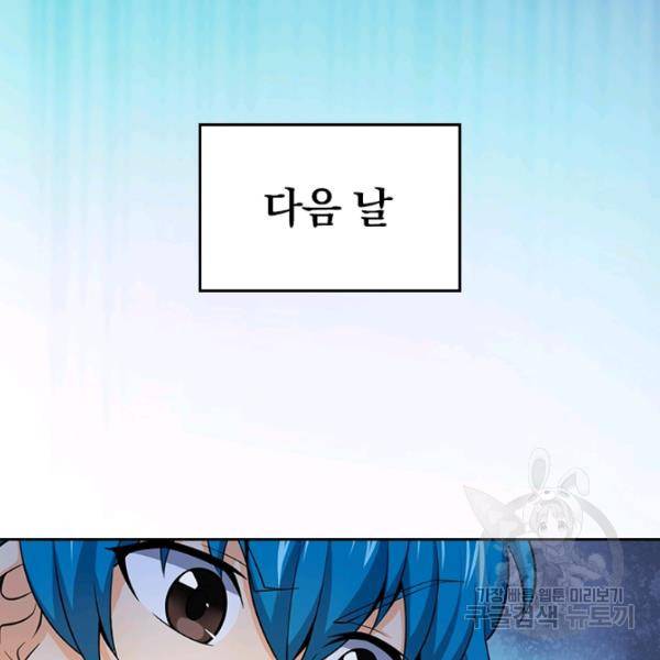 악역 플레이어는 강해지고 싶다 98화 103