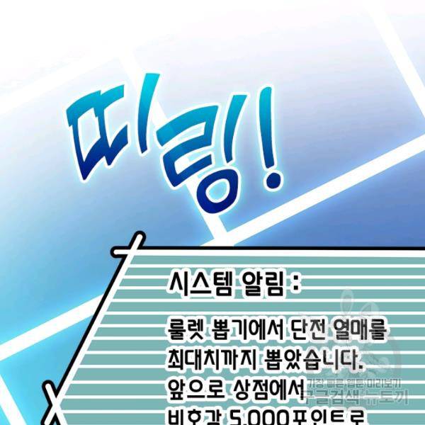 악역 플레이어는 강해지고 싶다 98화 105