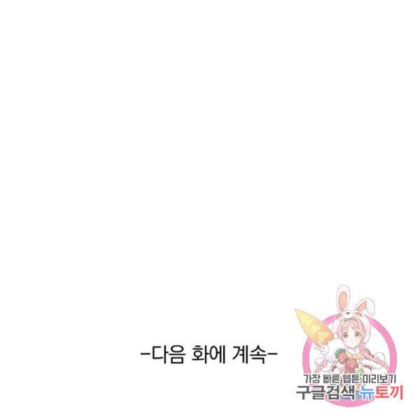악역 플레이어는 강해지고 싶다 98화 107