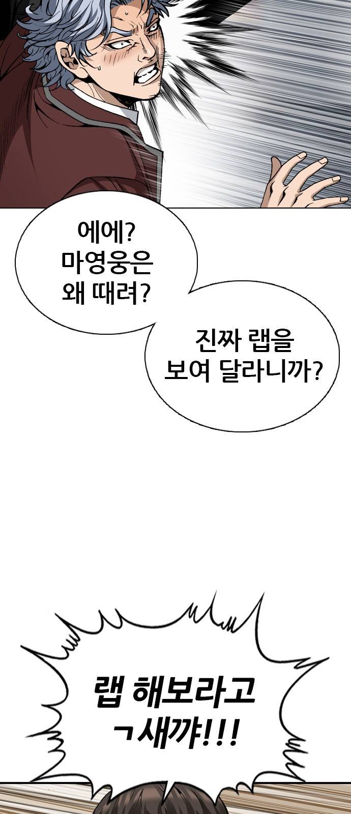 쇼미더럭키짱! 96화 얼레? 이 ㅆ발놈 보게 5