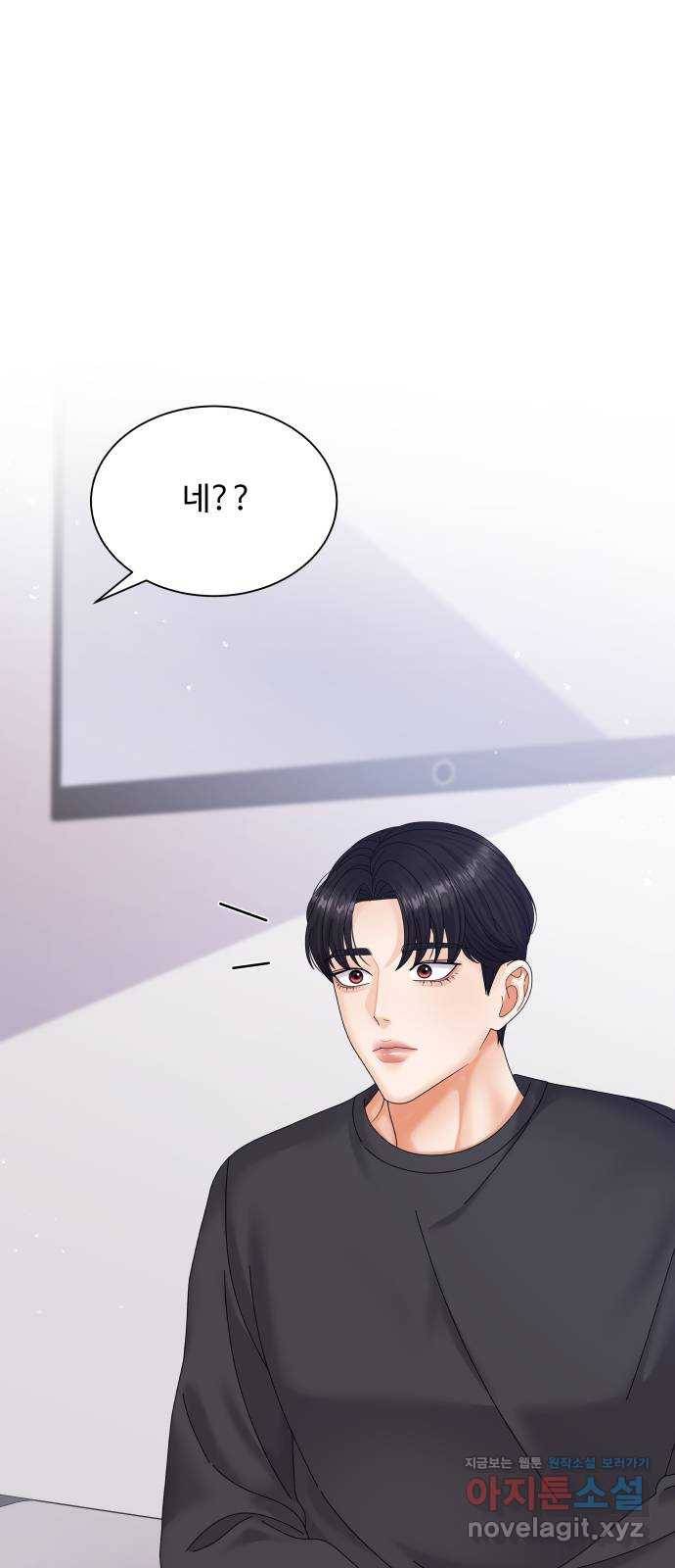 물어보는 사이 43화 1