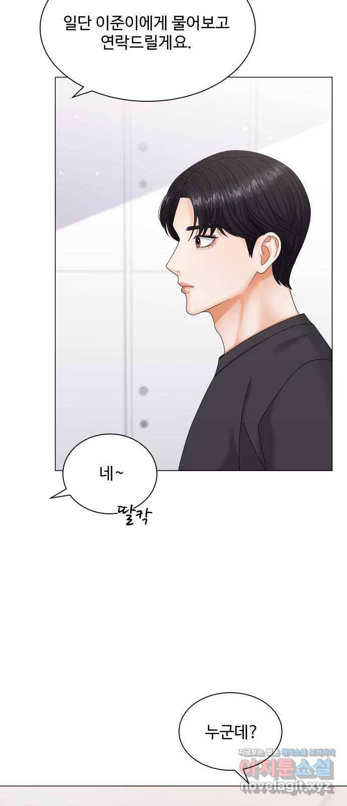 물어보는 사이 43화 4