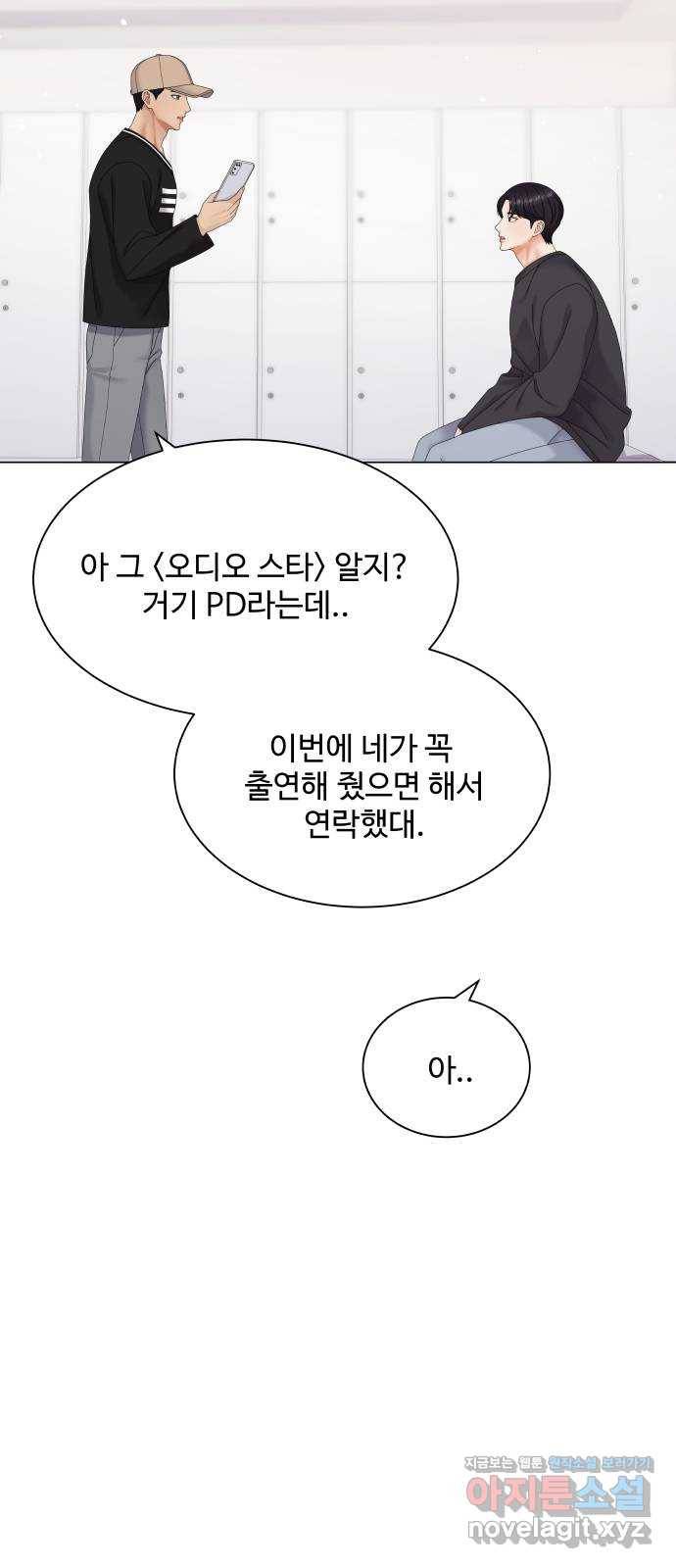 물어보는 사이 43화 5