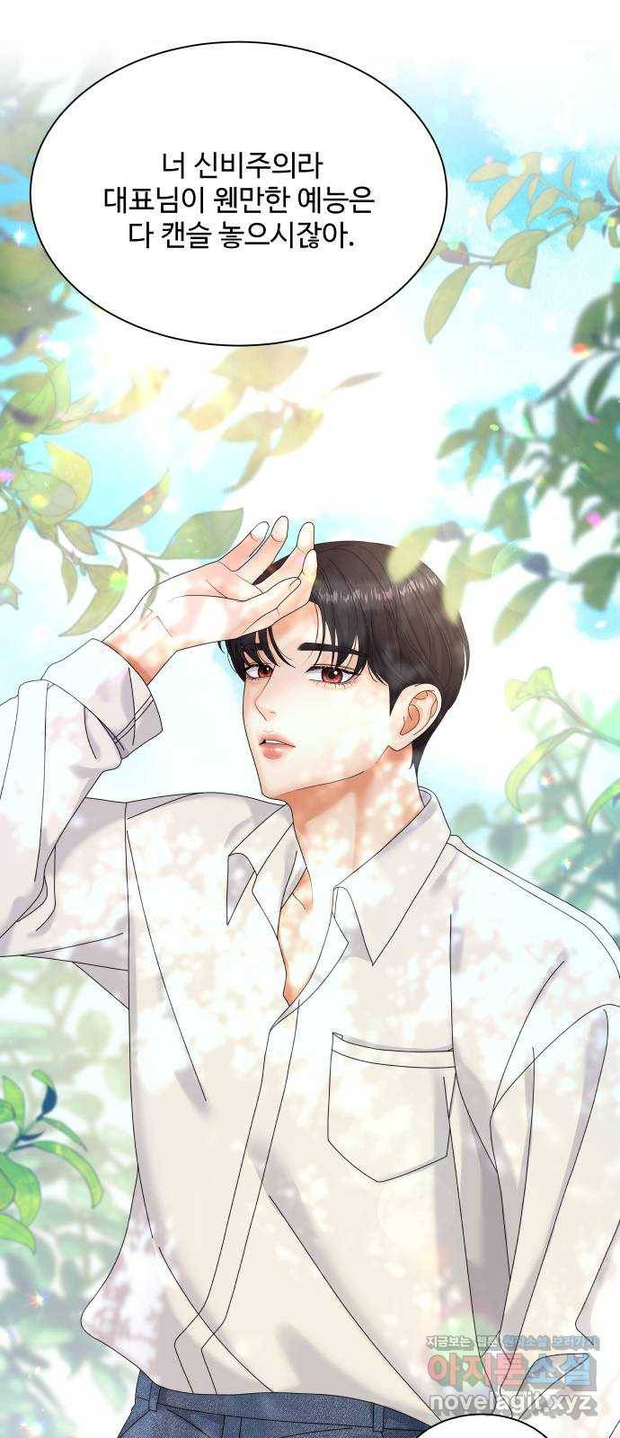 물어보는 사이 43화 6