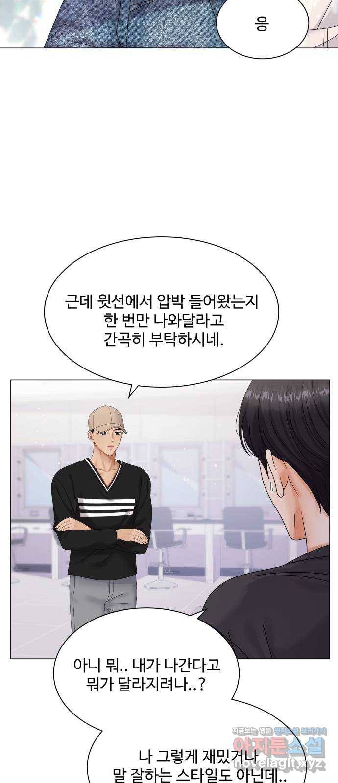 물어보는 사이 43화 7