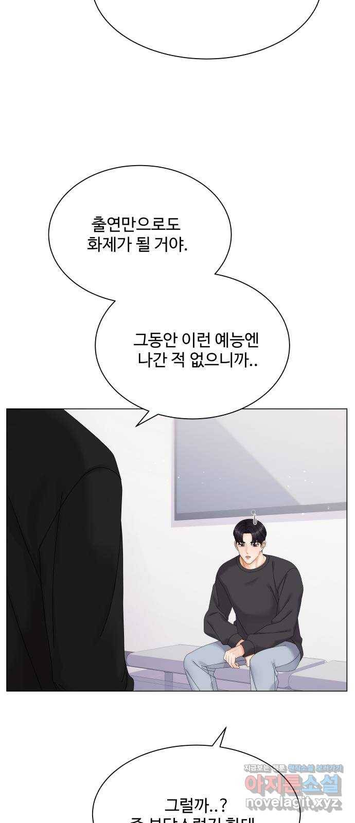 물어보는 사이 43화 8