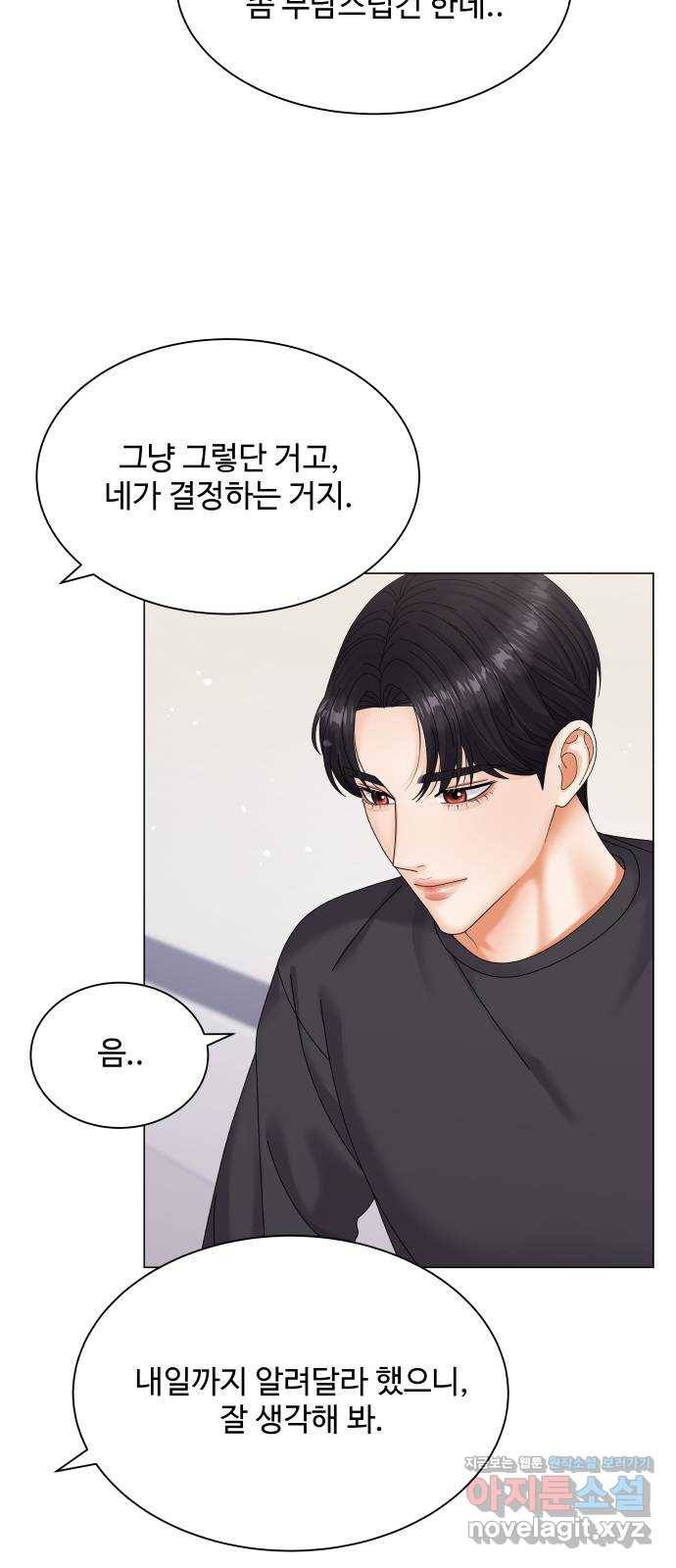물어보는 사이 43화 9