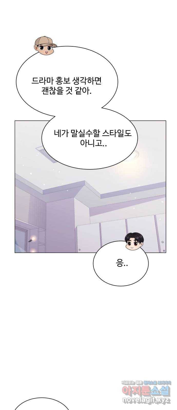 물어보는 사이 43화 10