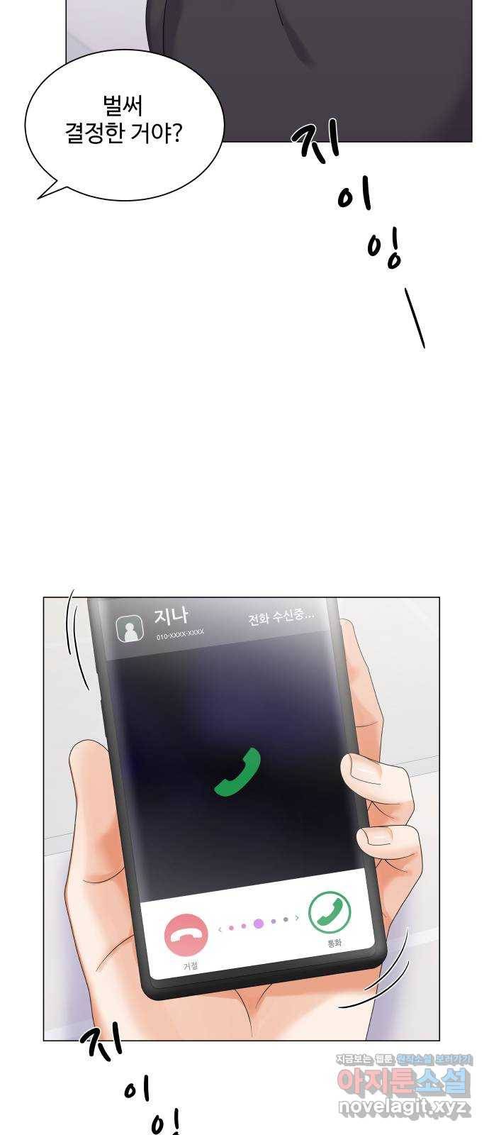 물어보는 사이 43화 13