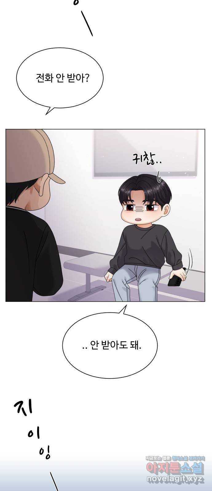 물어보는 사이 43화 14