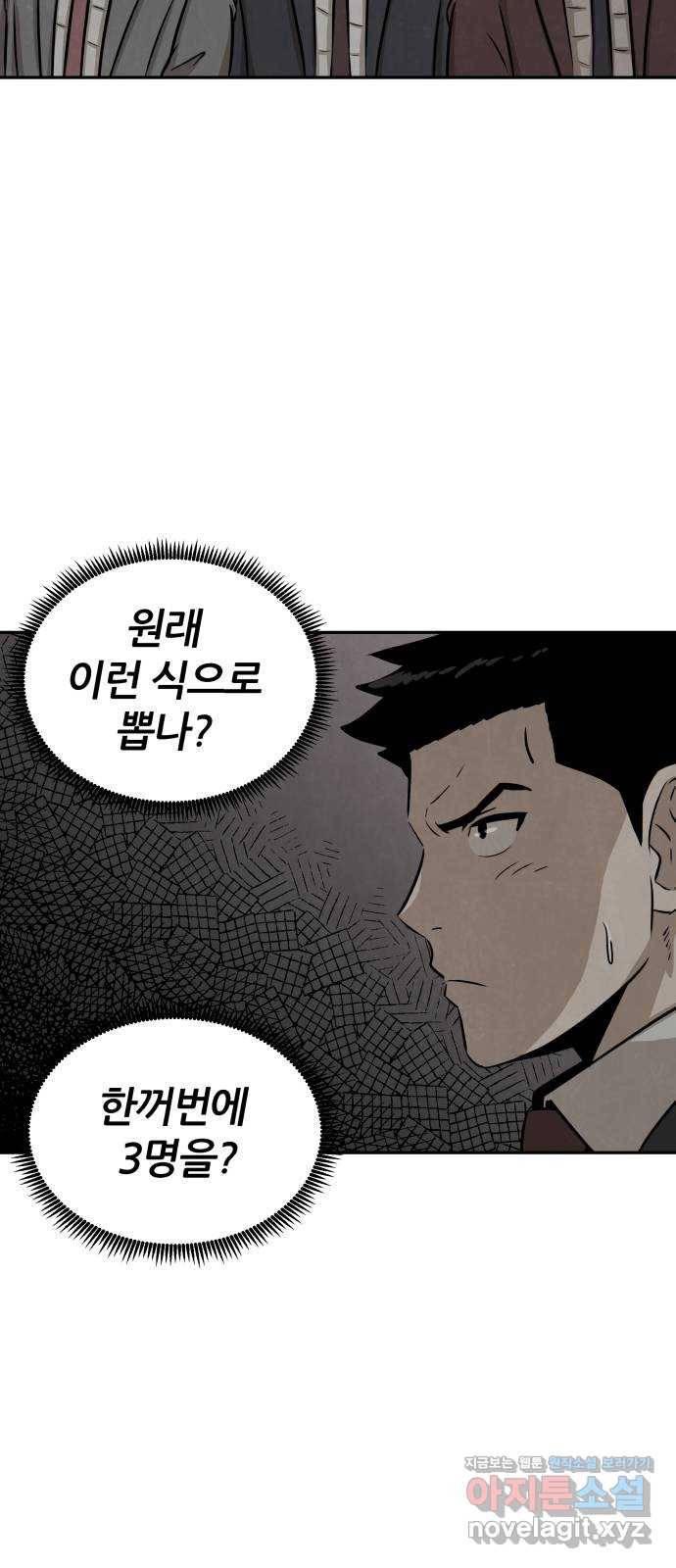 파운더 3화 8