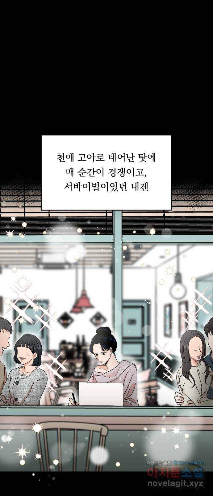 결혼공략 2화 2