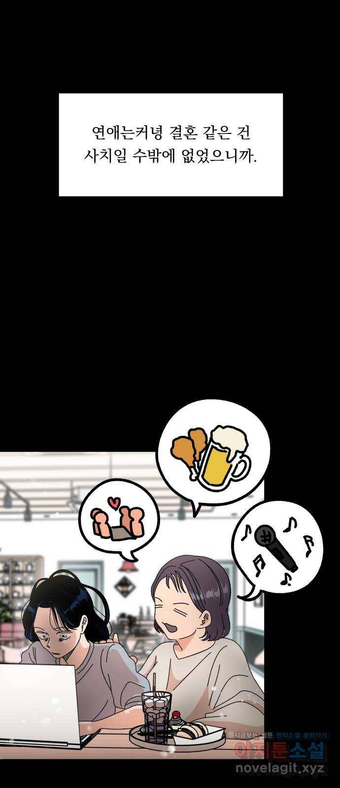 결혼공략 2화 3