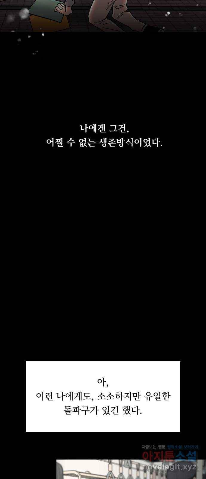 결혼공략 2화 7
