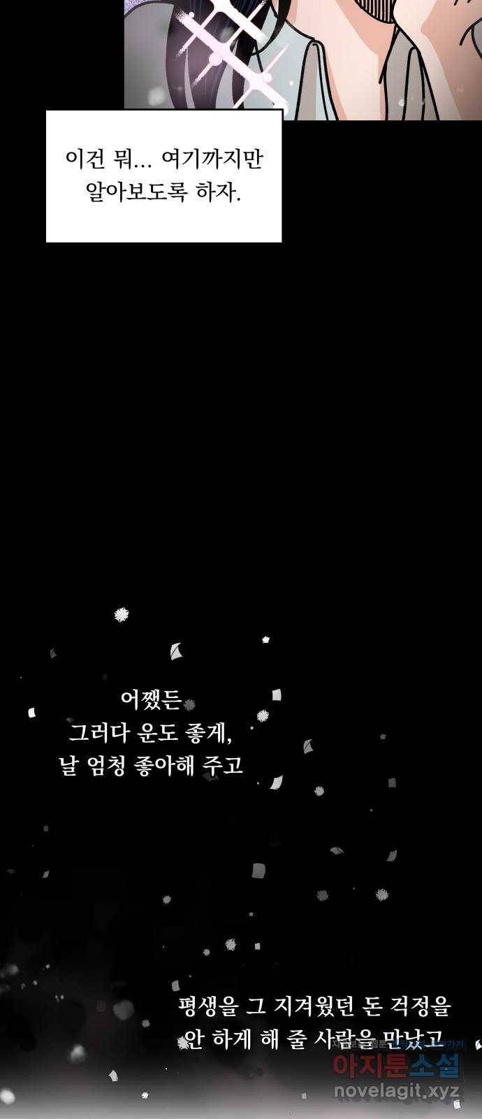 결혼공략 2화 10