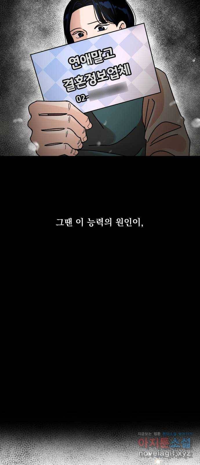 결혼공략 2화 17