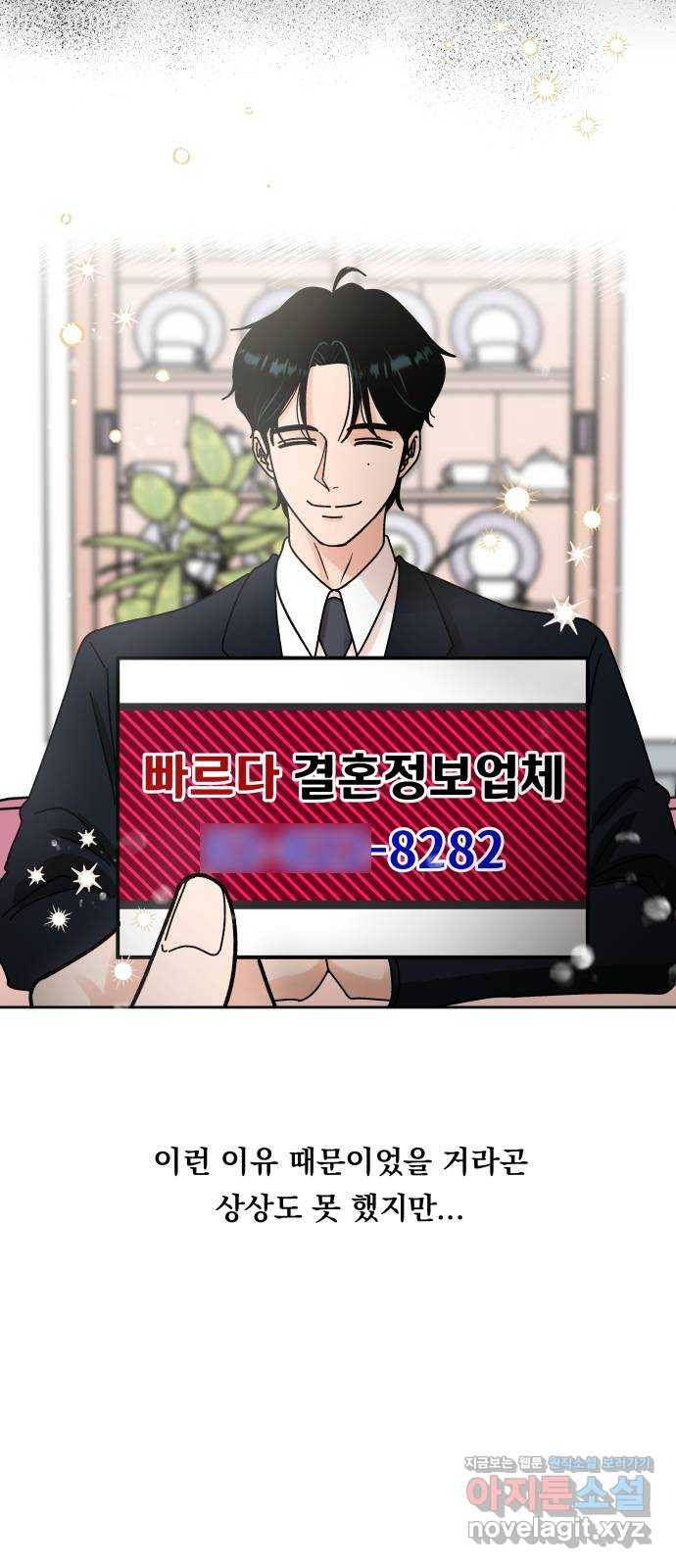 결혼공략 2화 18