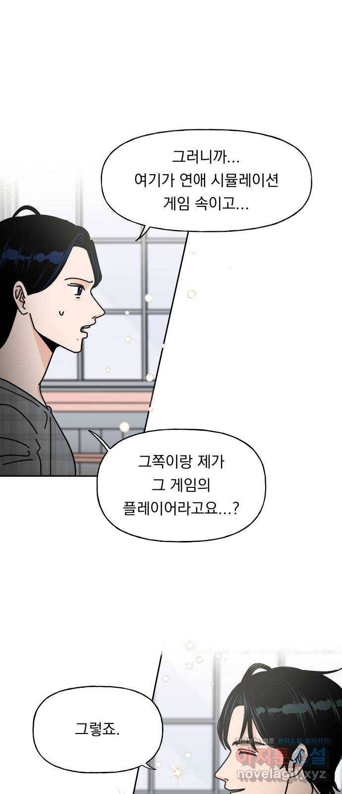 결혼공략 2화 19