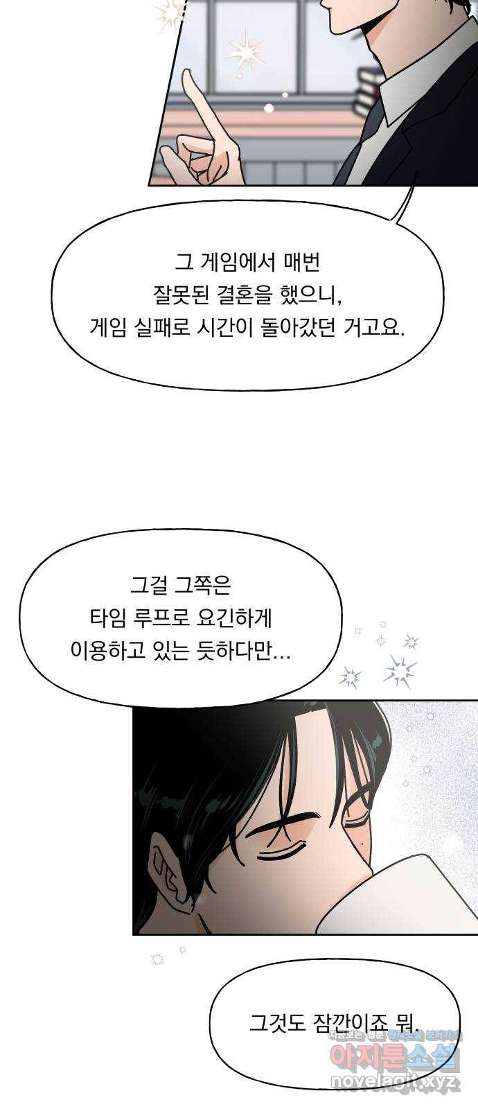 결혼공략 2화 20