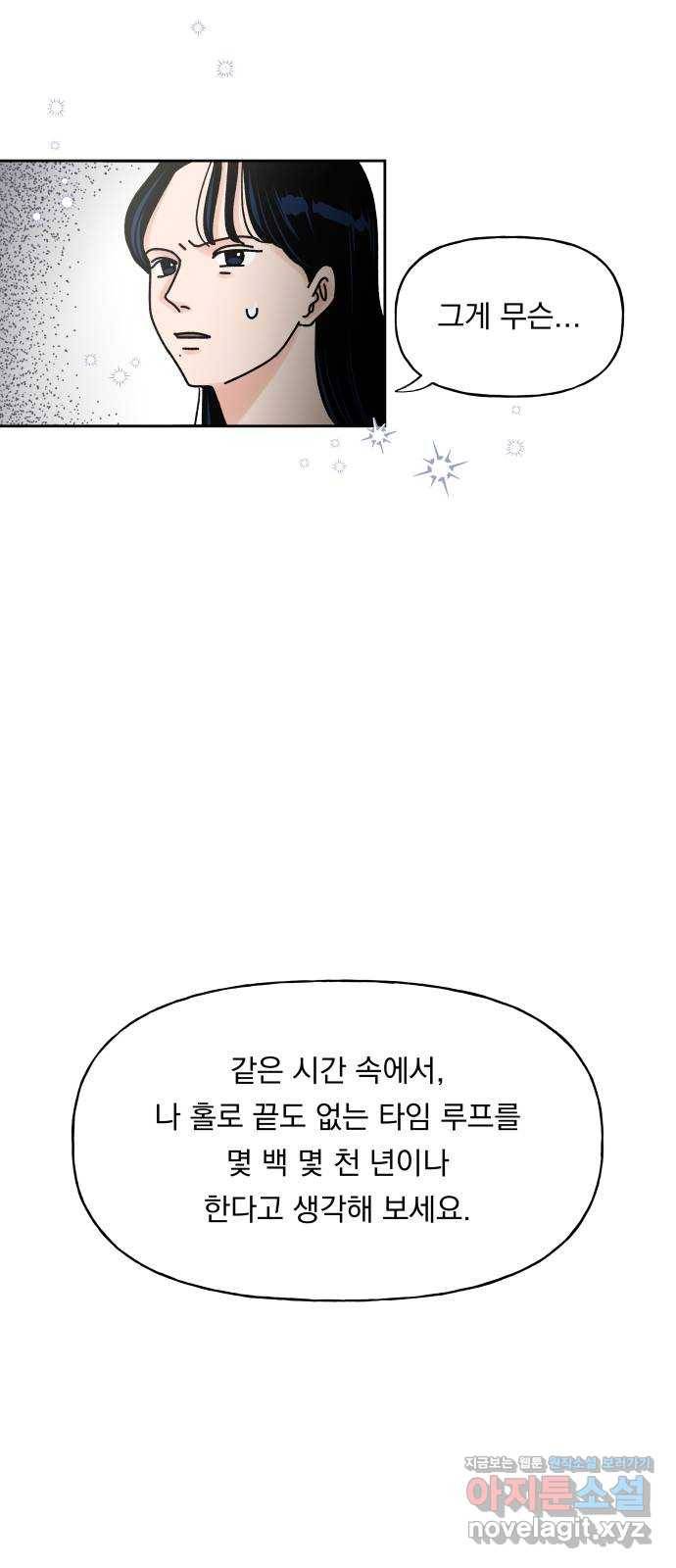 결혼공략 2화 21