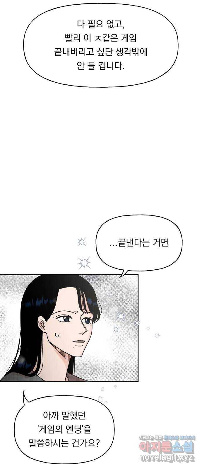 결혼공략 2화 23