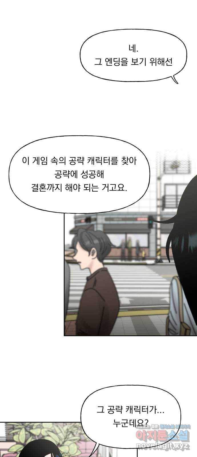 결혼공략 2화 24