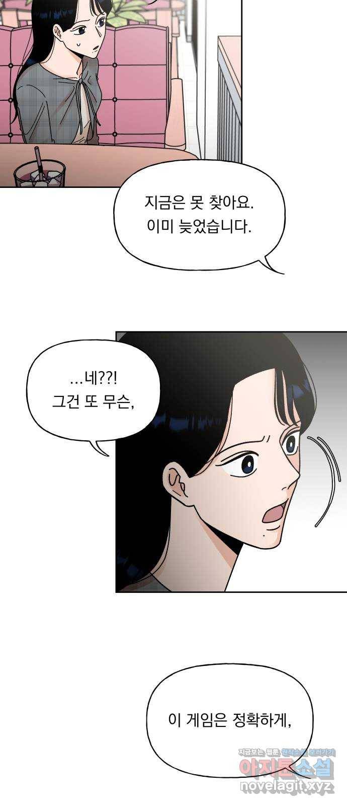 결혼공략 2화 25