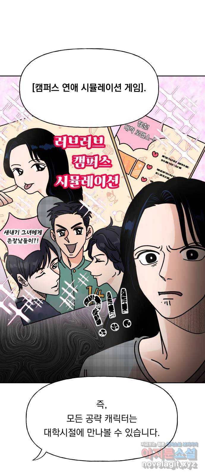 결혼공략 2화 26