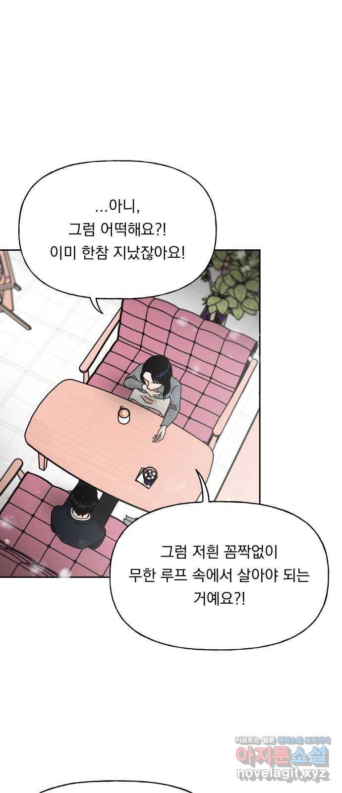 결혼공략 2화 27