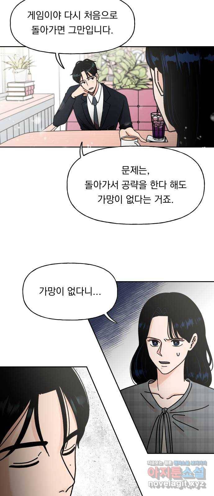 결혼공략 2화 28